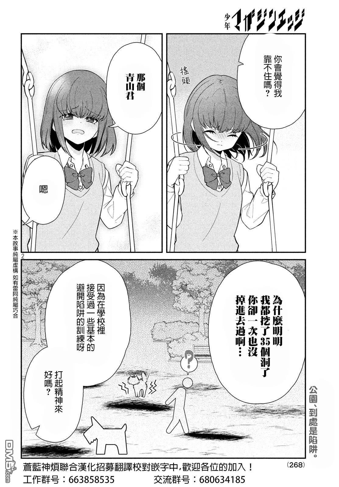 让男友坠入黄泉的女友vs让女友坠入爱河的男友第3话 相爱相杀的战争