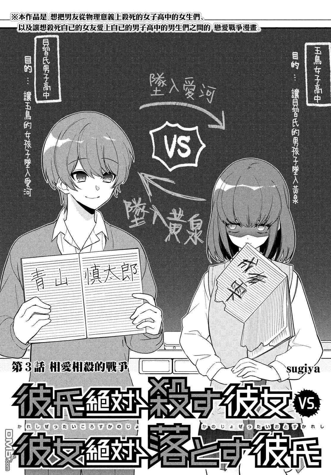 让男友坠入黄泉的女友vs让女友坠入爱河的男友第3话 相爱相杀的战争