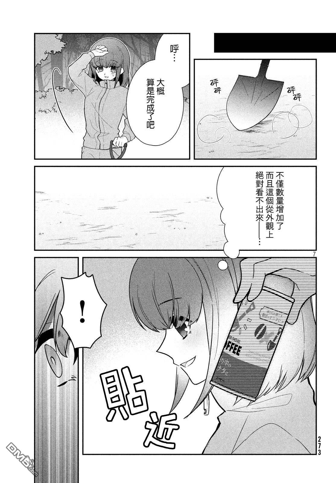 让男友坠入黄泉的女友vs让女友坠入爱河的男友第3话 相爱相杀的战争