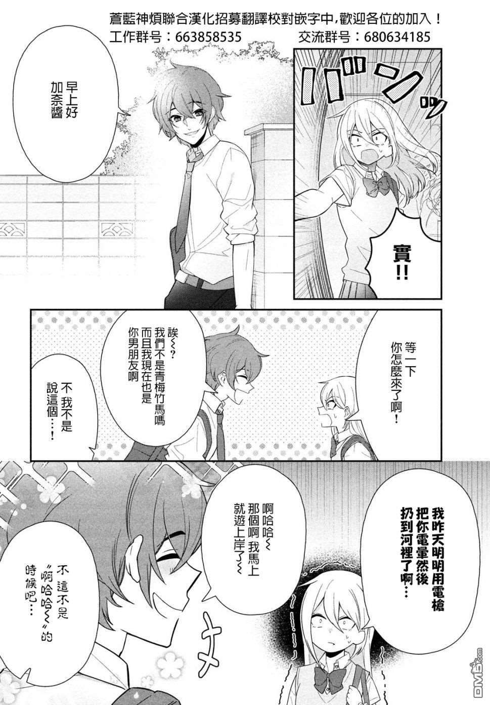 让男友坠入黄泉的女友vs让女友坠入爱河的男友第4话 请让我做你的新娘吧
