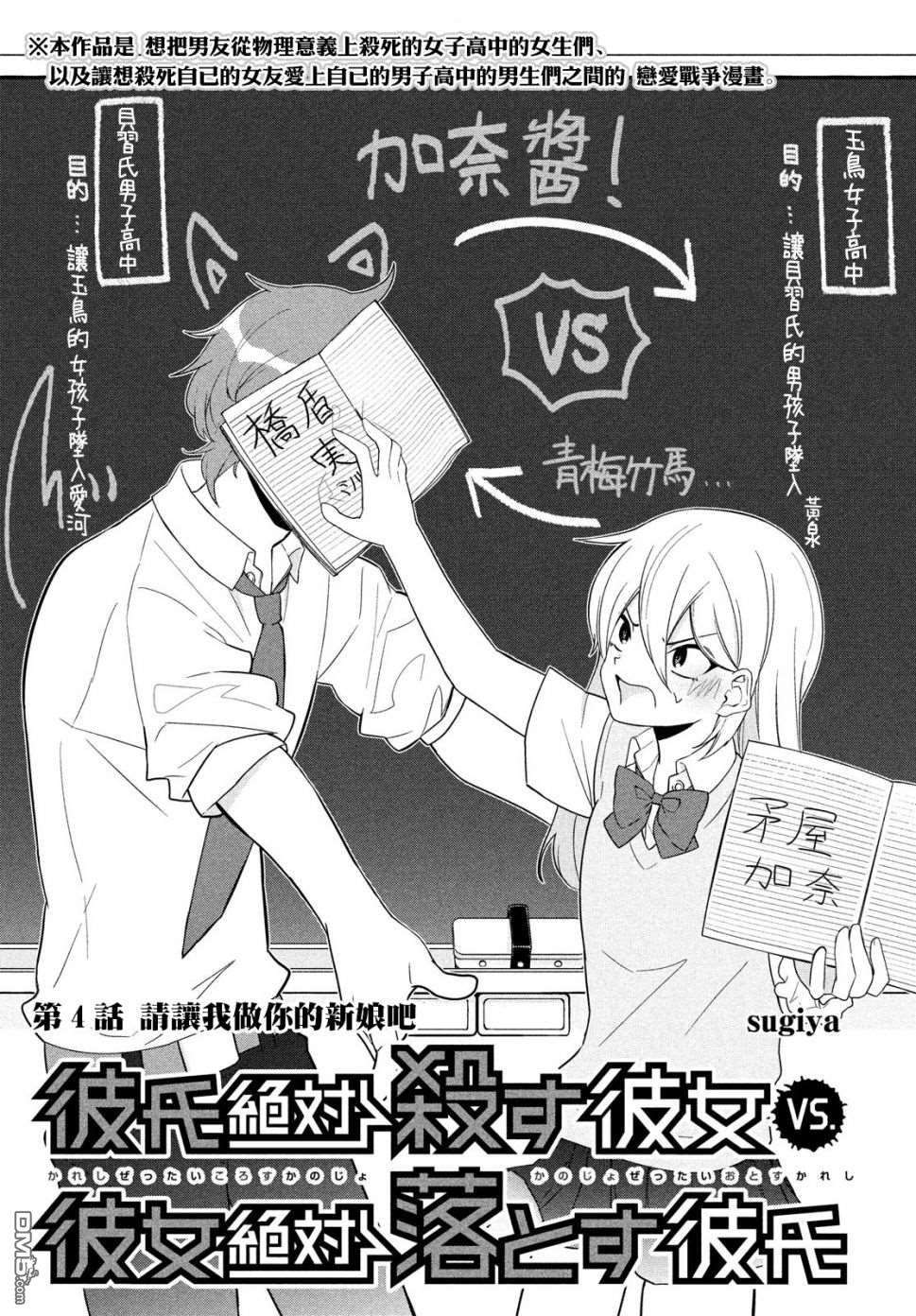 让男友坠入黄泉的女友vs让女友坠入爱河的男友第4话 请让我做你的新娘吧