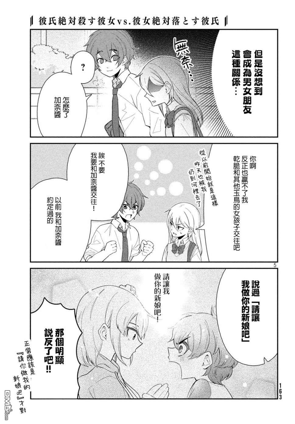 让男友坠入黄泉的女友vs让女友坠入爱河的男友第4话 请让我做你的新娘吧