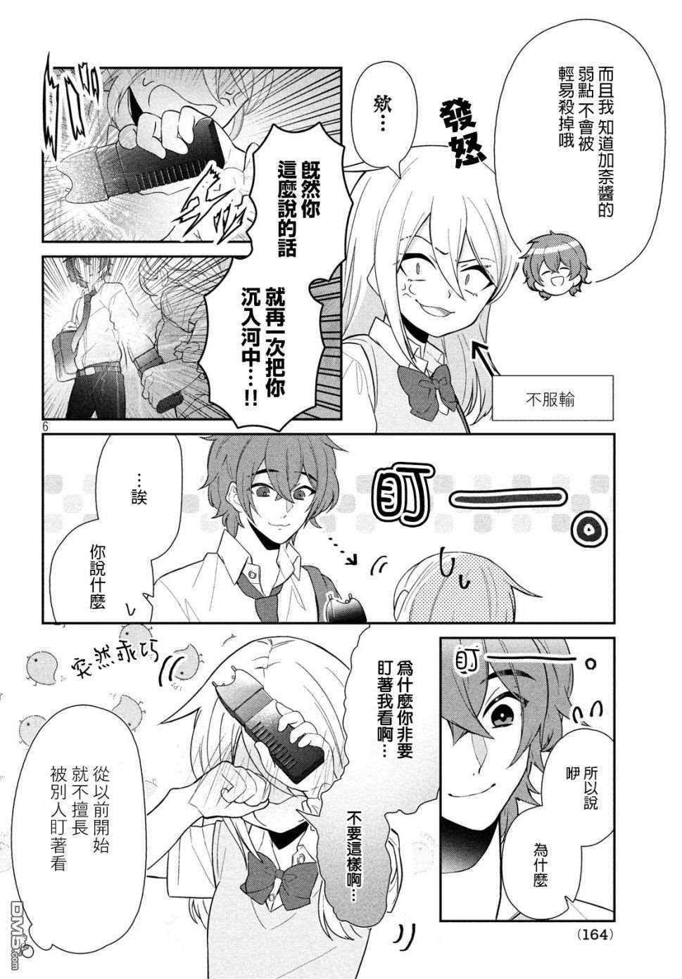 让男友坠入黄泉的女友vs让女友坠入爱河的男友第4话 请让我做你的新娘吧