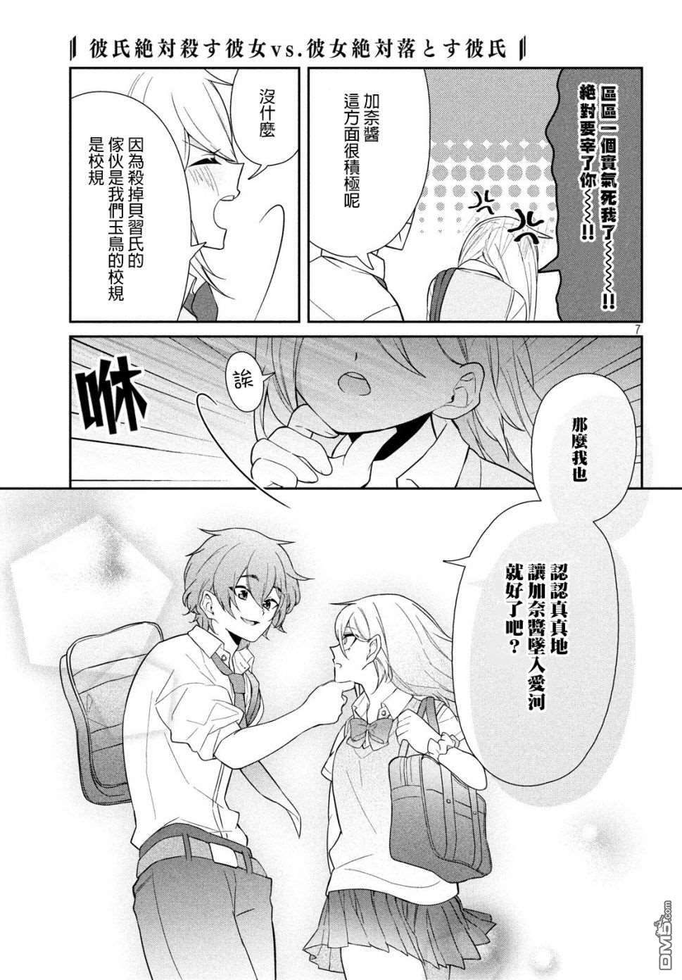 让男友坠入黄泉的女友vs让女友坠入爱河的男友第4话 请让我做你的新娘吧