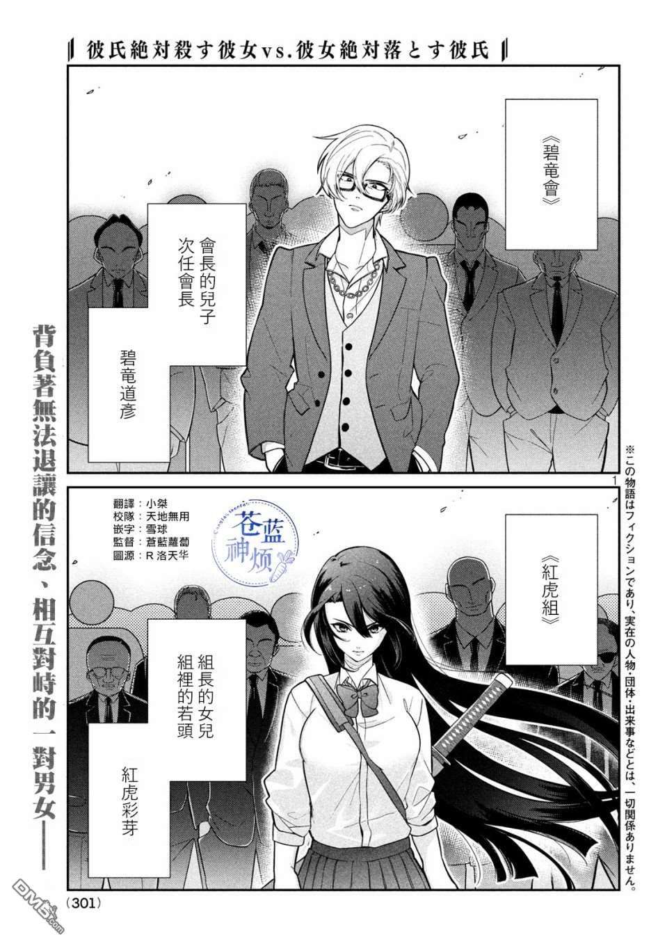 让男友坠入黄泉的女友vs让女友坠入爱河的男友第5话 灵魂争夺战