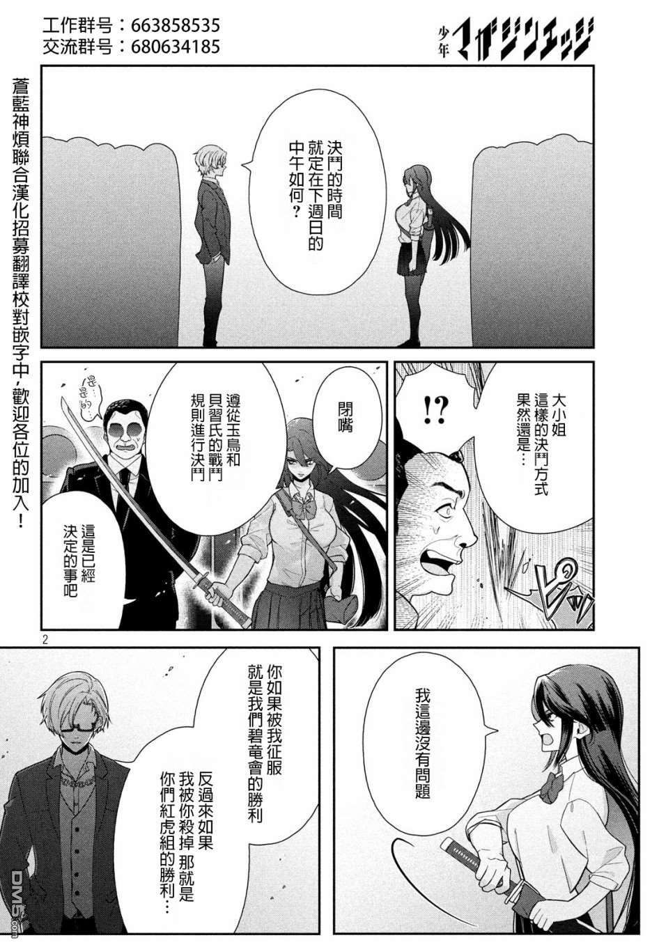 让男友坠入黄泉的女友vs让女友坠入爱河的男友第5话 灵魂争夺战