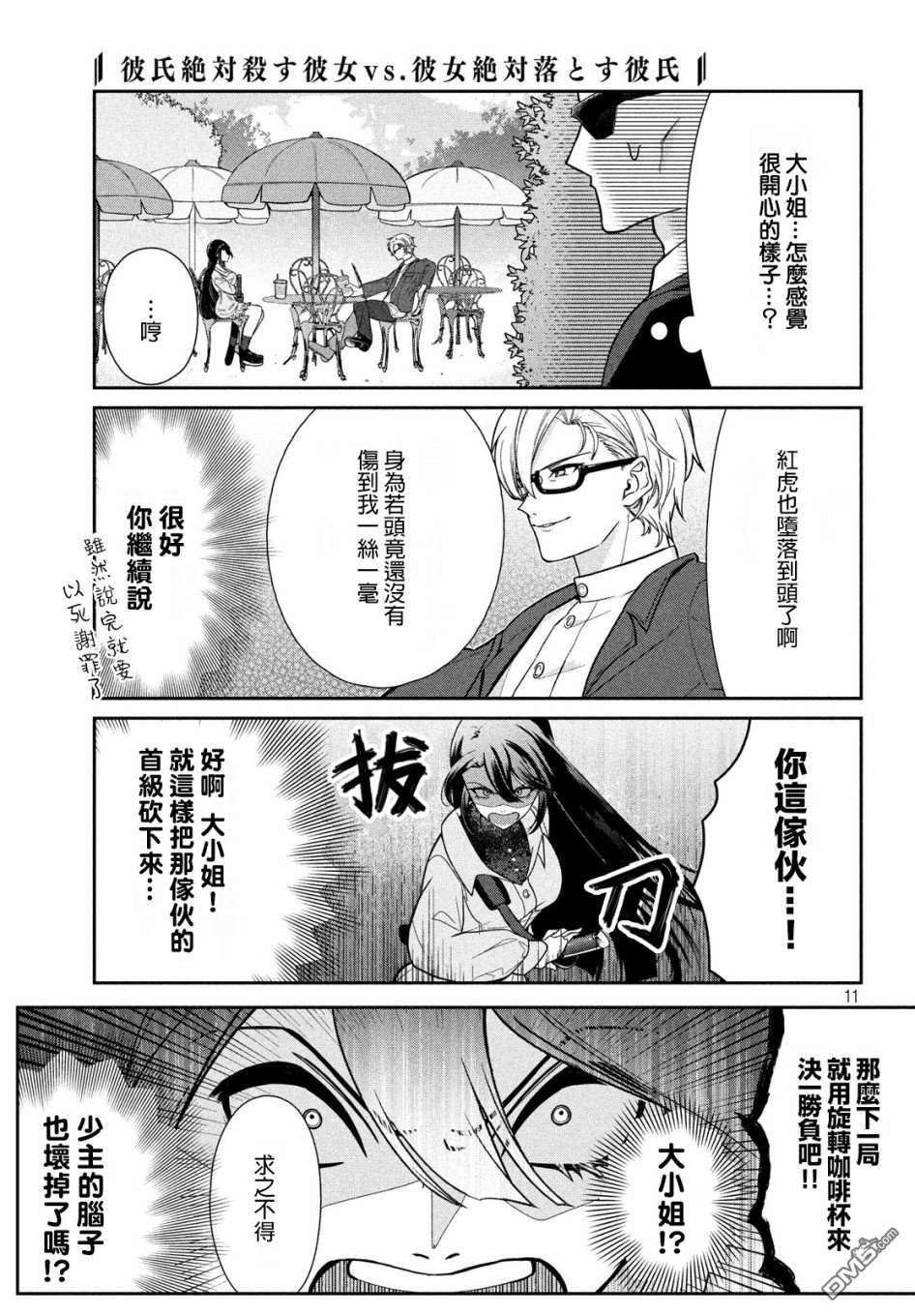 让男友坠入黄泉的女友vs让女友坠入爱河的男友第5话 灵魂争夺战