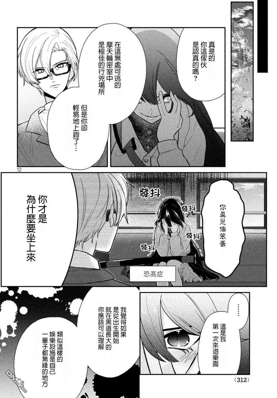 让男友坠入黄泉的女友vs让女友坠入爱河的男友第5话 灵魂争夺战