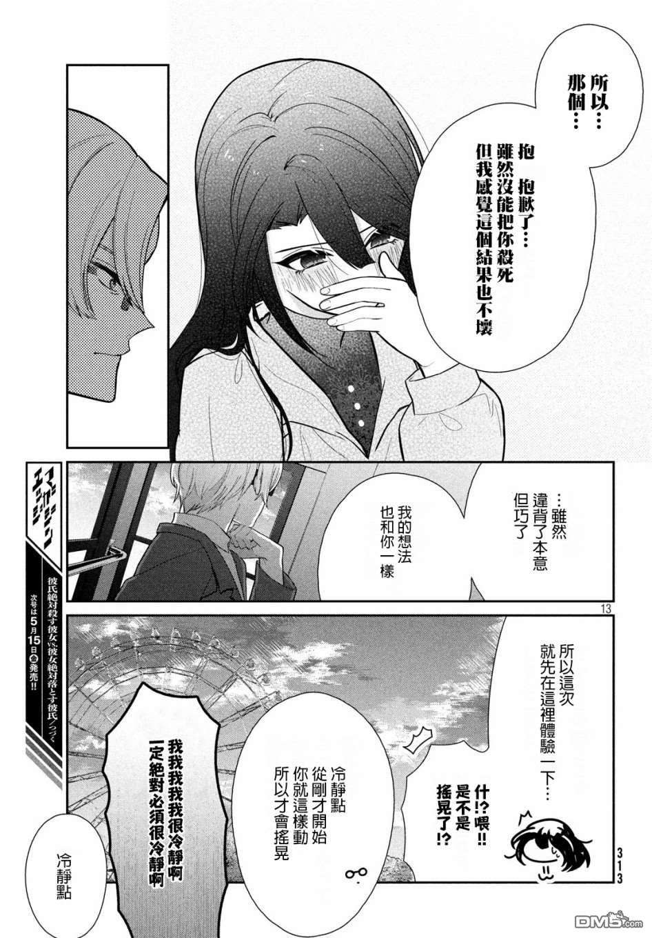 让男友坠入黄泉的女友vs让女友坠入爱河的男友第5话 灵魂争夺战