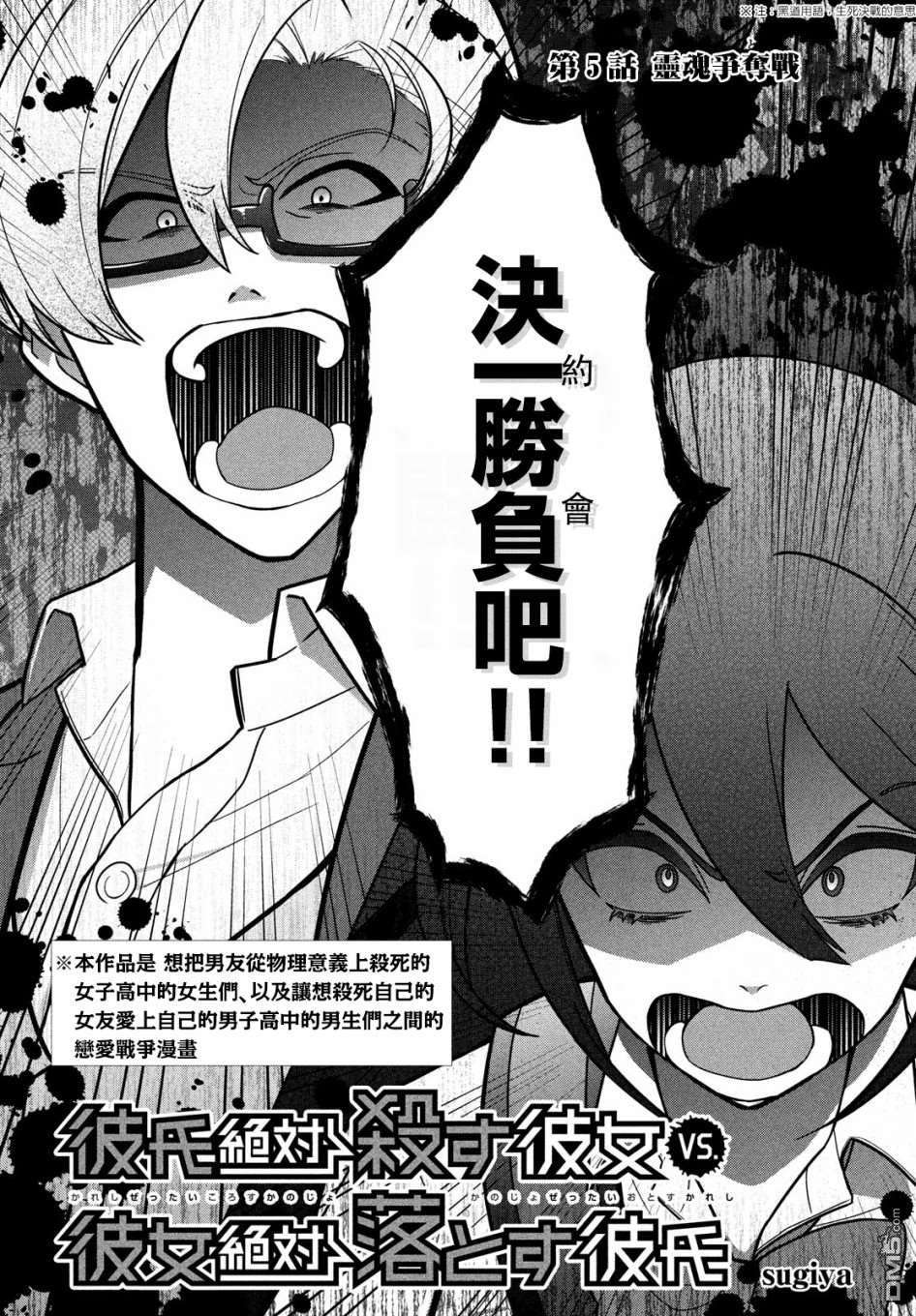 让男友坠入黄泉的女友vs让女友坠入爱河的男友第5话 灵魂争夺战