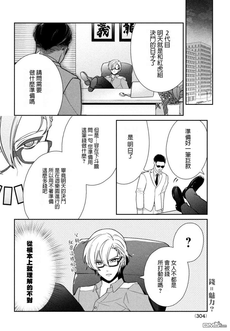 让男友坠入黄泉的女友vs让女友坠入爱河的男友第5话 灵魂争夺战