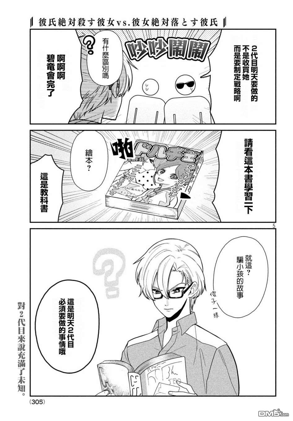 让男友坠入黄泉的女友vs让女友坠入爱河的男友第5话 灵魂争夺战