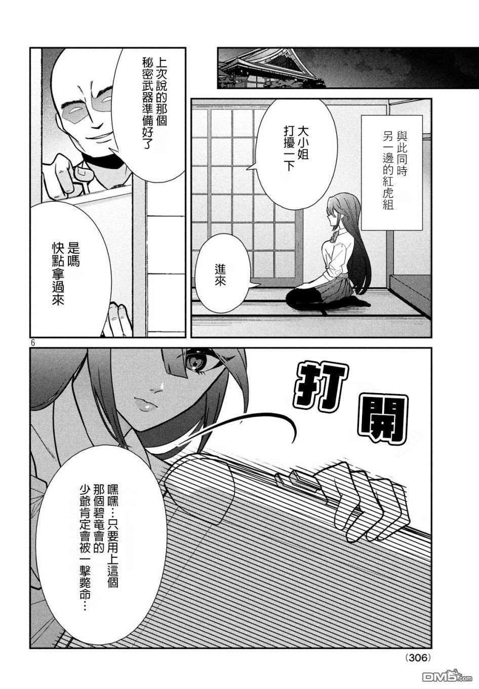 让男友坠入黄泉的女友vs让女友坠入爱河的男友第5话 灵魂争夺战