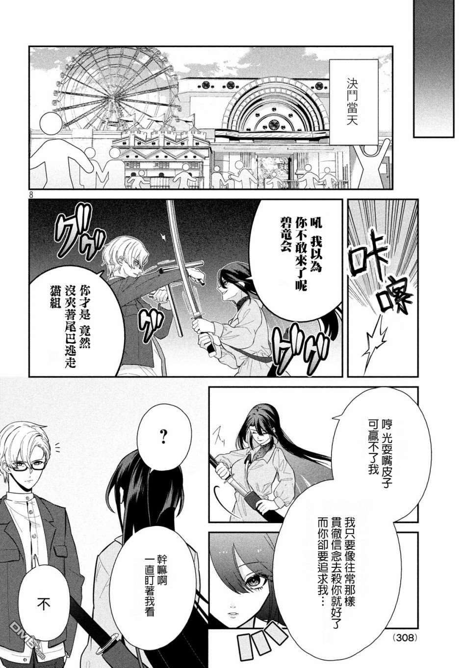 让男友坠入黄泉的女友vs让女友坠入爱河的男友第5话 灵魂争夺战