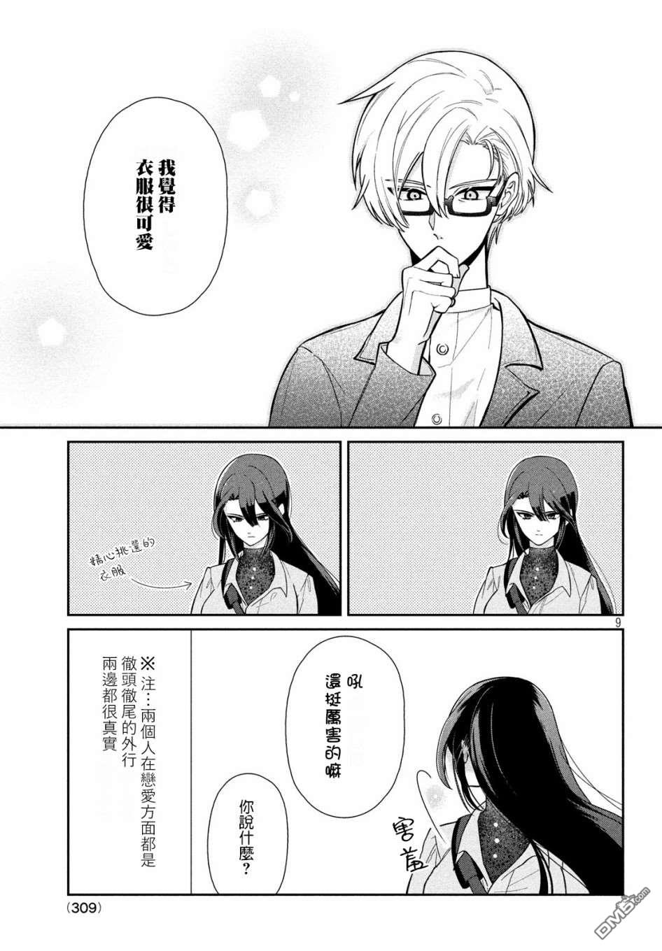 让男友坠入黄泉的女友vs让女友坠入爱河的男友第5话 灵魂争夺战