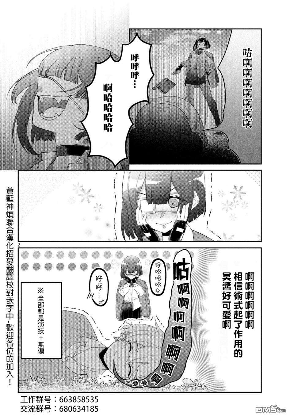 让男友坠入黄泉的女友vs让女友坠入爱河的男友第6话 中2病很好骗？