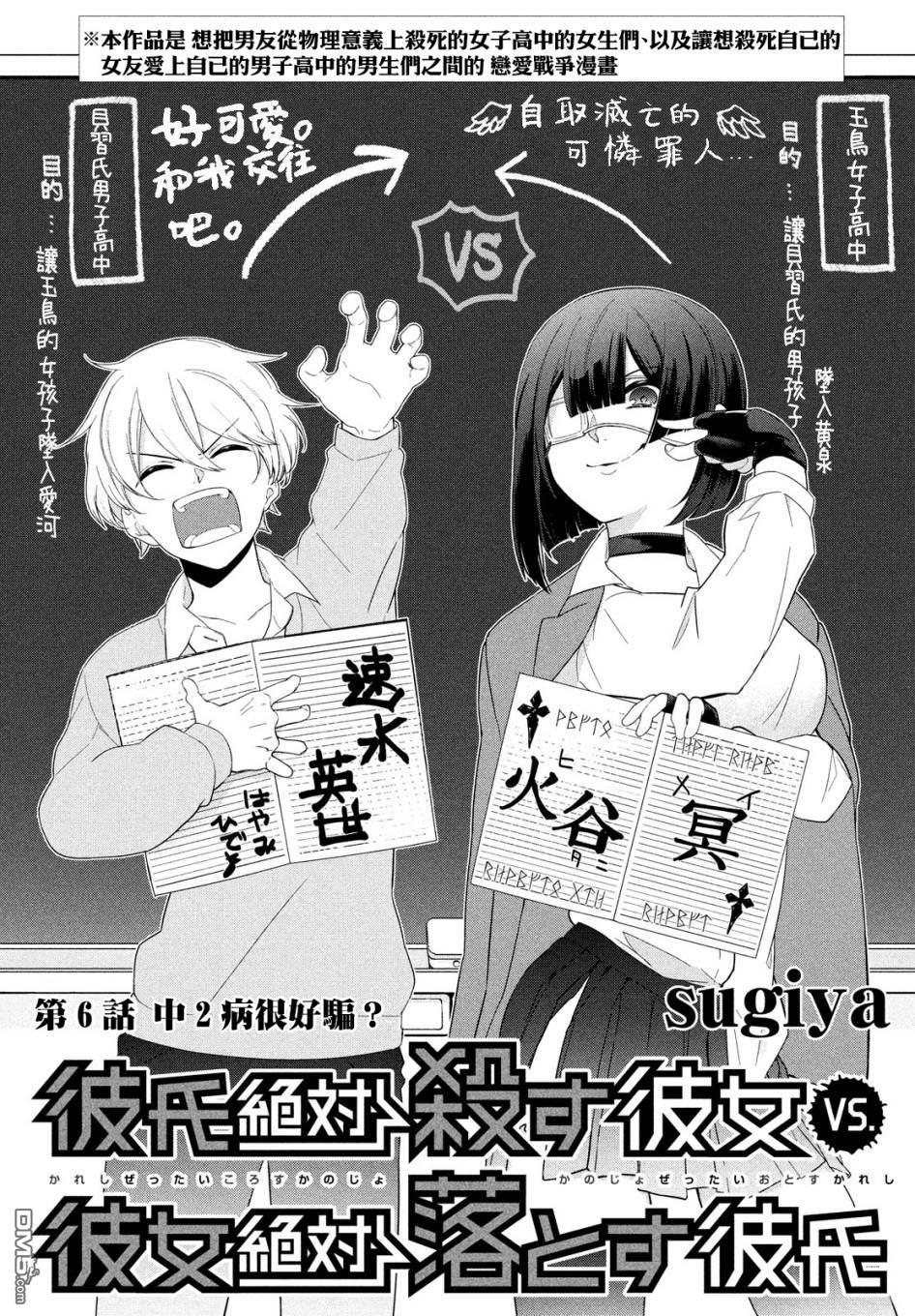 让男友坠入黄泉的女友vs让女友坠入爱河的男友第6话 中2病很好骗？