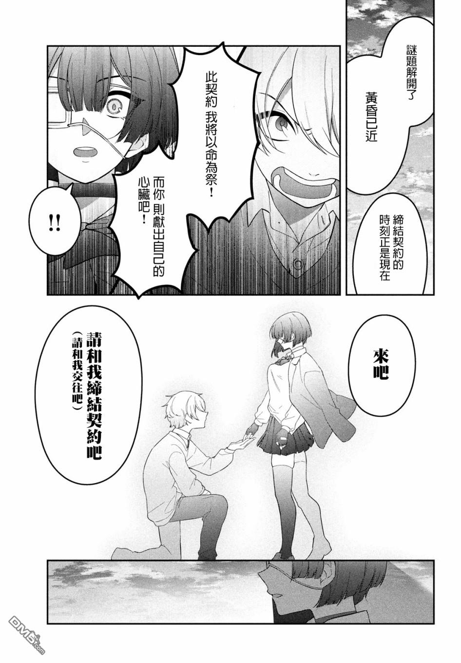 让男友坠入黄泉的女友vs让女友坠入爱河的男友第6话 中2病很好骗？