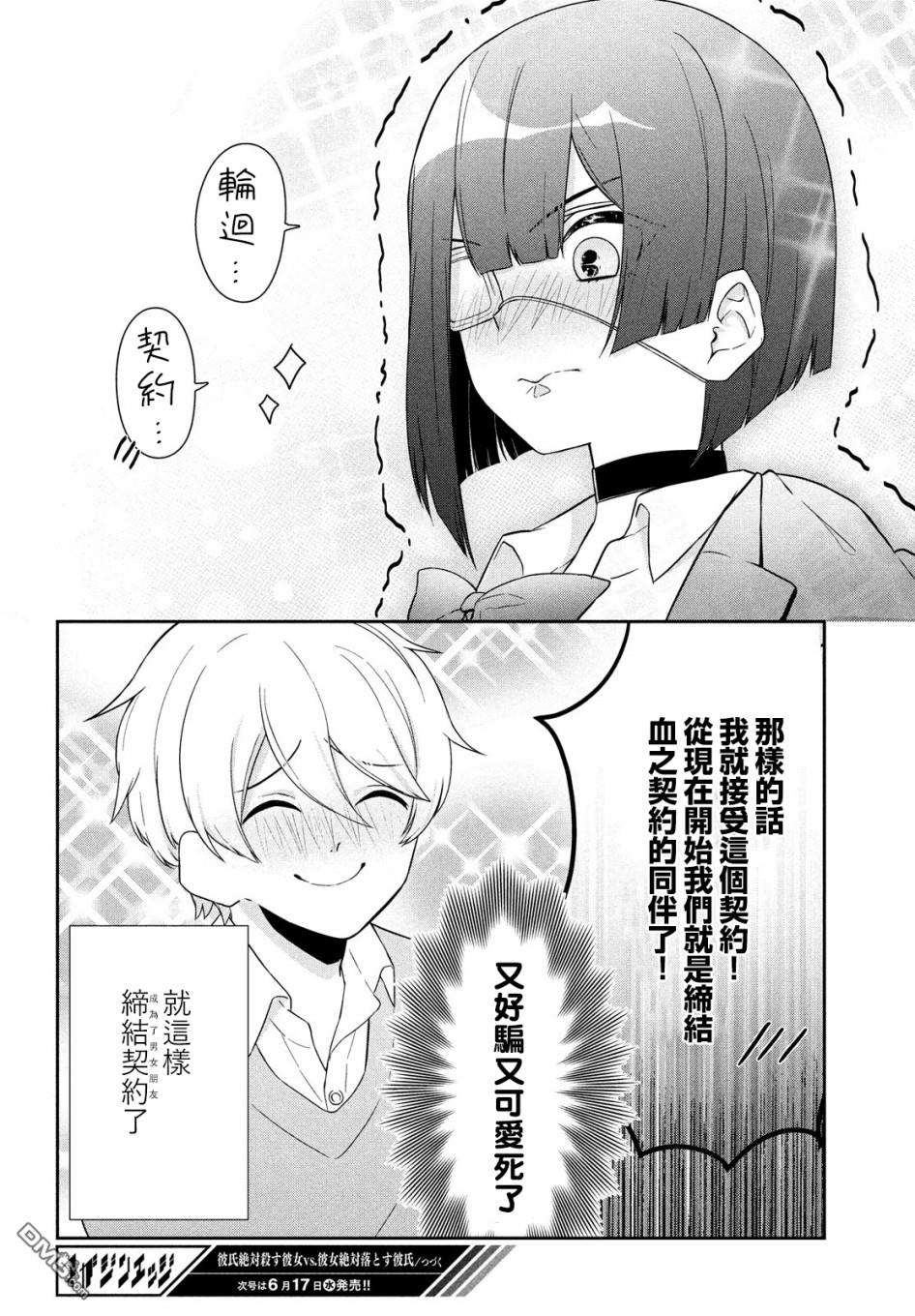 让男友坠入黄泉的女友vs让女友坠入爱河的男友第6话 中2病很好骗？