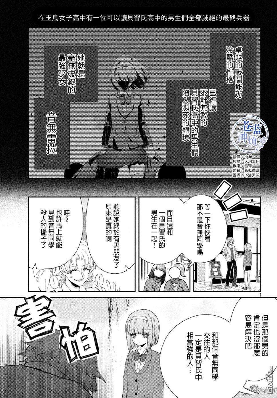 让男友坠入黄泉的女友vs让女友坠入爱河的男友第7话 单方面的杀意