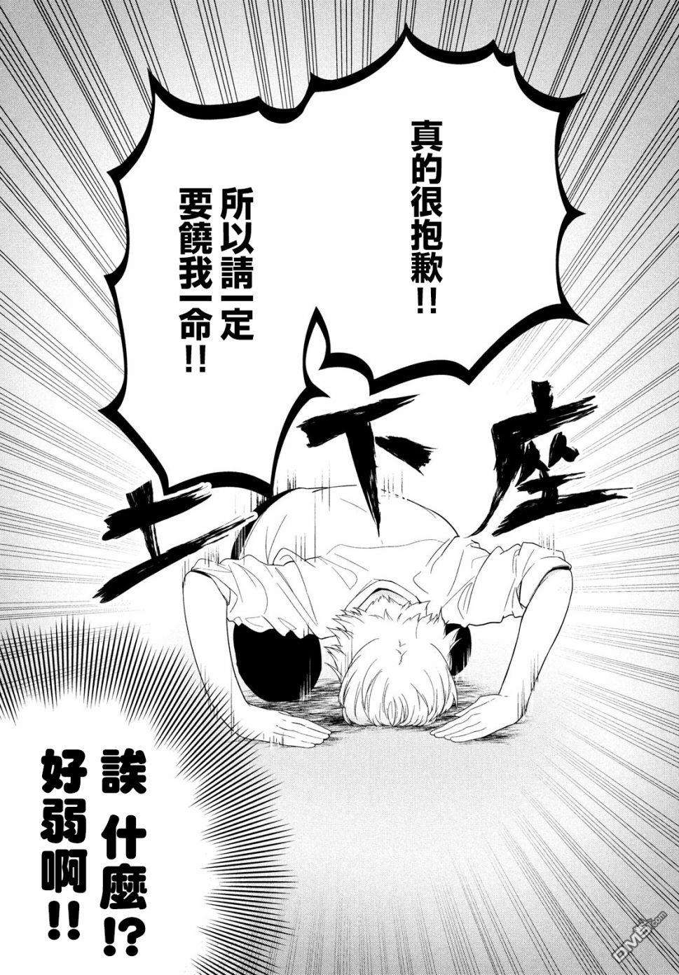 让男友坠入黄泉的女友vs让女友坠入爱河的男友第7话 单方面的杀意