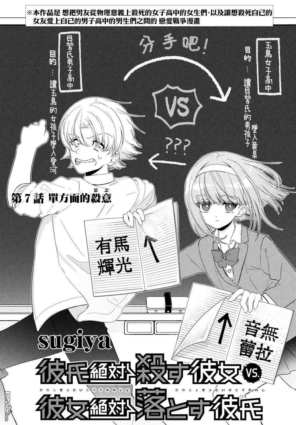 让男友坠入黄泉的女友vs让女友坠入爱河的男友第7话 单方面的杀意