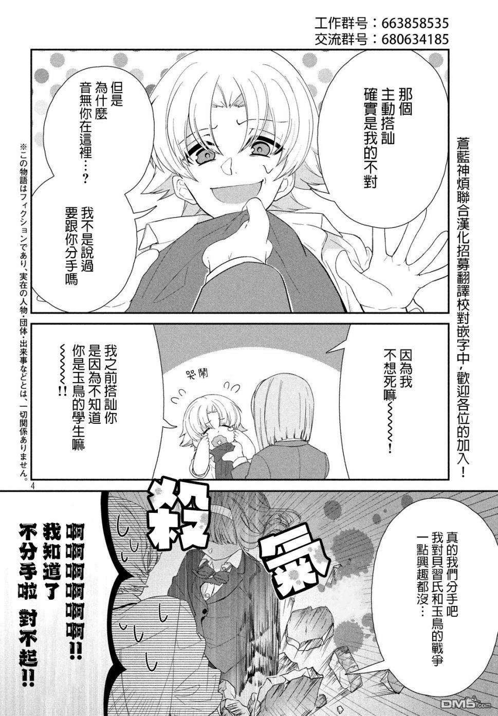 让男友坠入黄泉的女友vs让女友坠入爱河的男友第7话 单方面的杀意