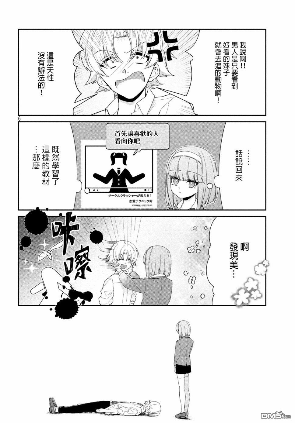 让男友坠入黄泉的女友vs让女友坠入爱河的男友第7话 单方面的杀意