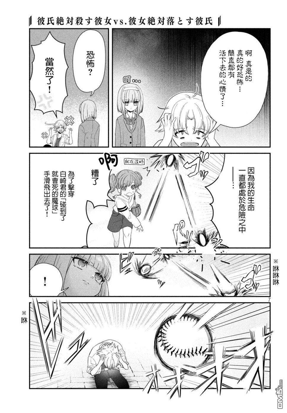 让男友坠入黄泉的女友vs让女友坠入爱河的男友第7话 单方面的杀意