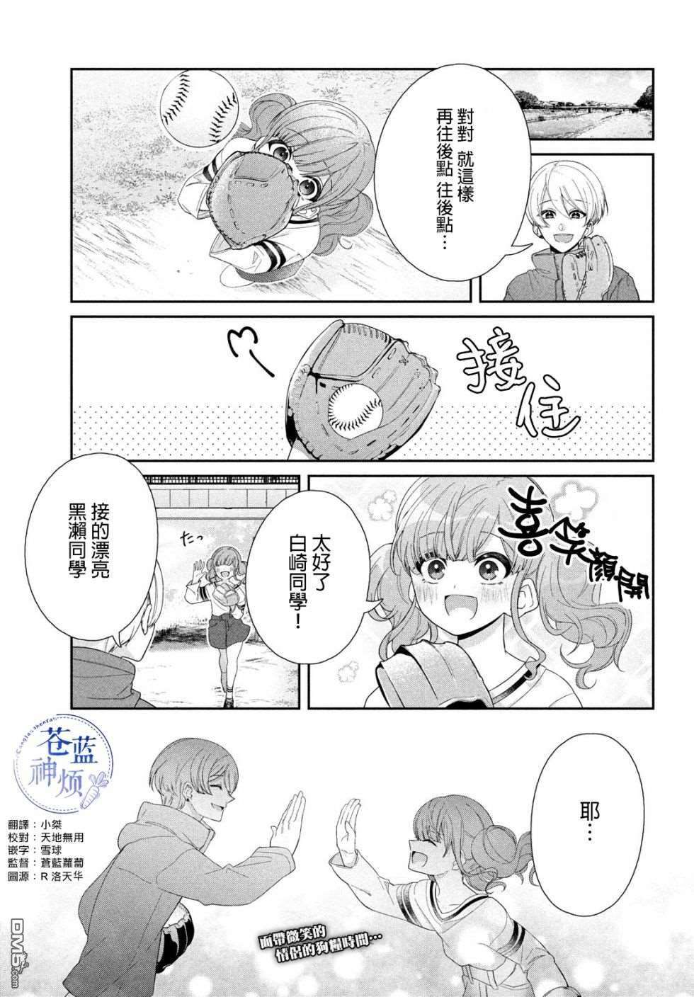 让男友坠入黄泉的女友vs让女友坠入爱河的男友第8话