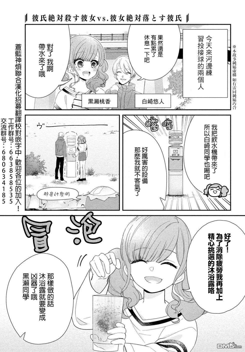 让男友坠入黄泉的女友vs让女友坠入爱河的男友第8话