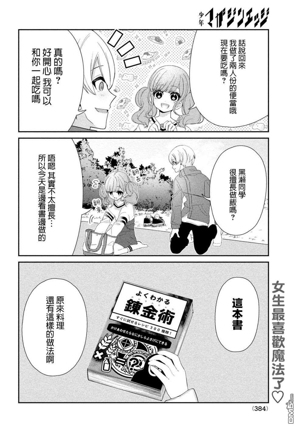 让男友坠入黄泉的女友vs让女友坠入爱河的男友第8话