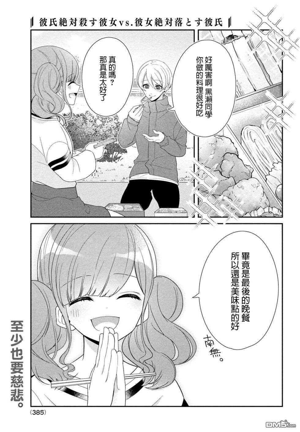 让男友坠入黄泉的女友vs让女友坠入爱河的男友第8话