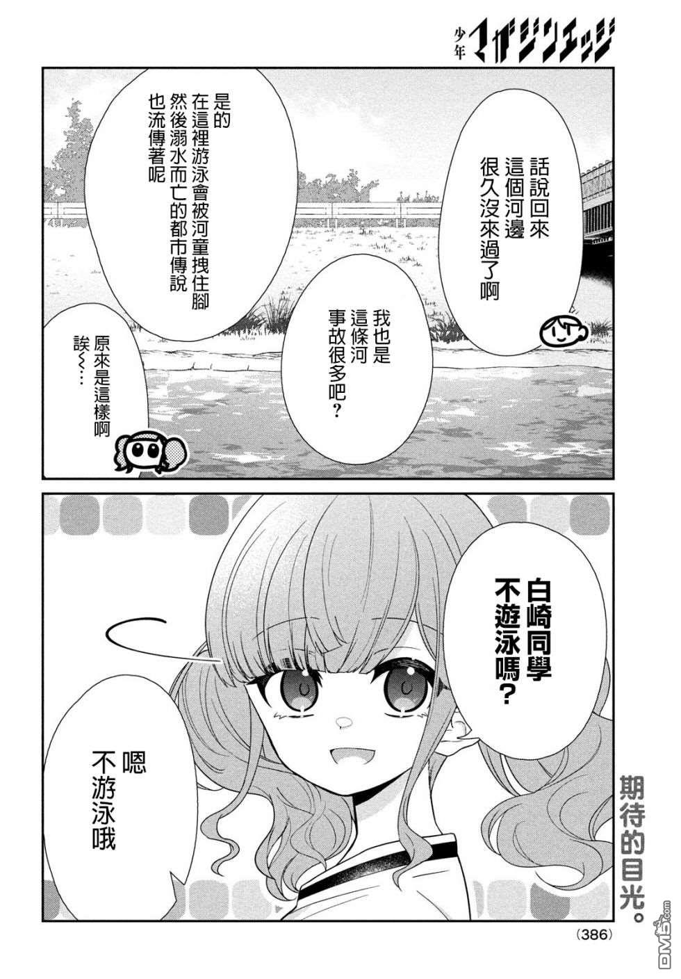 让男友坠入黄泉的女友vs让女友坠入爱河的男友第8话