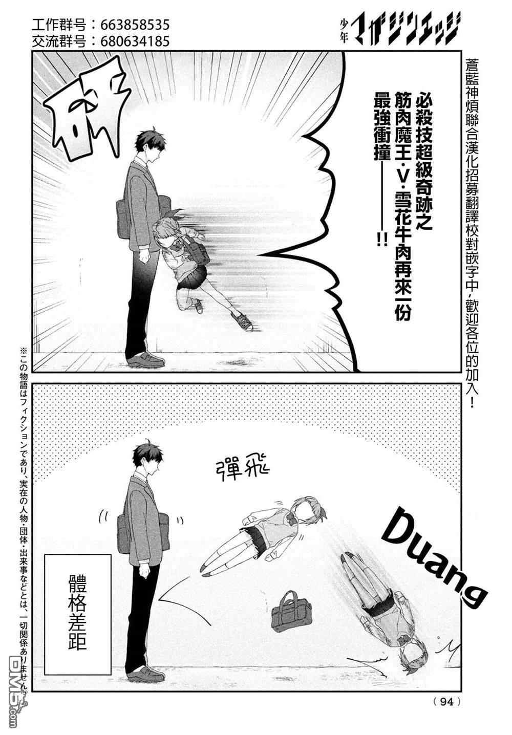让男友坠入黄泉的女友vs让女友坠入爱河的男友第9话 英雄和反派
