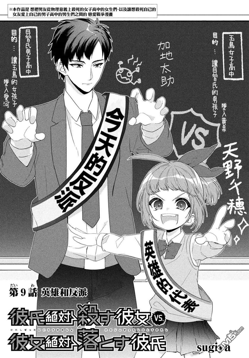 让男友坠入黄泉的女友vs让女友坠入爱河的男友第9话 英雄和反派