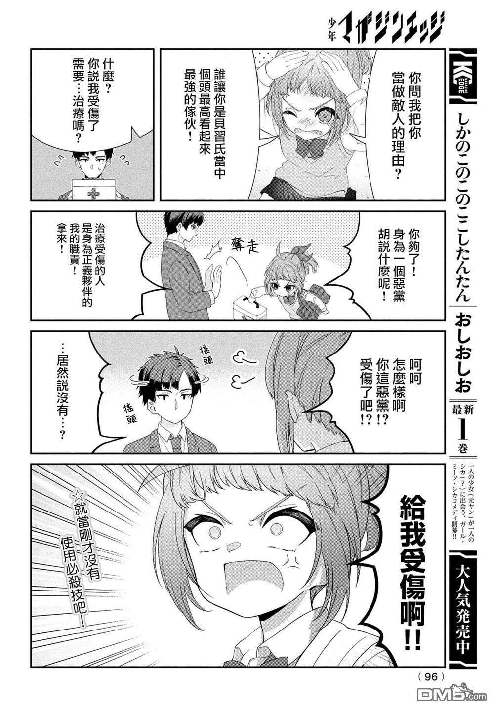 让男友坠入黄泉的女友vs让女友坠入爱河的男友第9话 英雄和反派