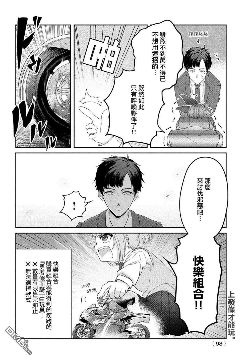 让男友坠入黄泉的女友vs让女友坠入爱河的男友第9话 英雄和反派