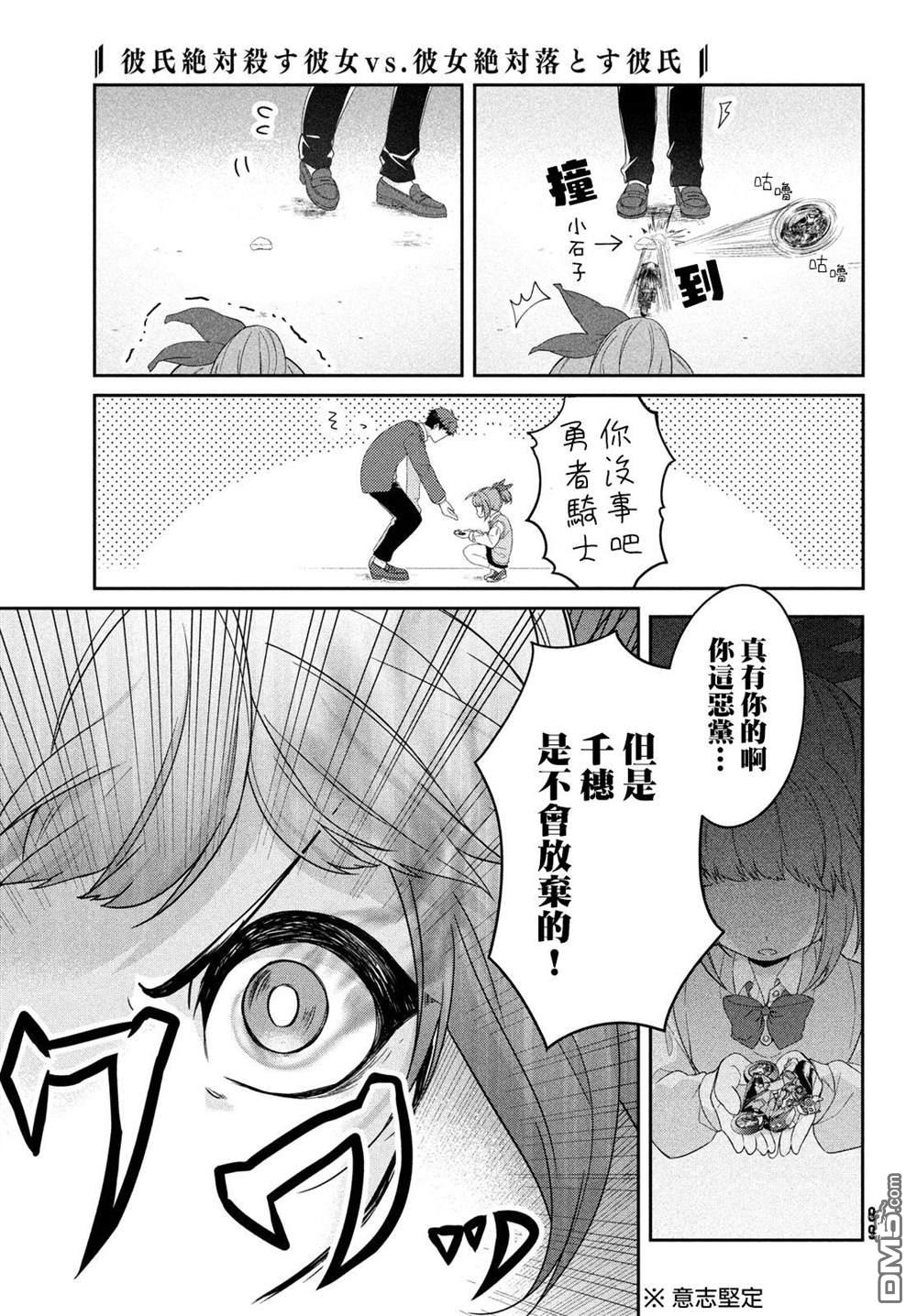 让男友坠入黄泉的女友vs让女友坠入爱河的男友第9话 英雄和反派