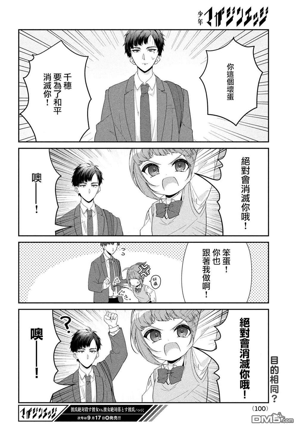 让男友坠入黄泉的女友vs让女友坠入爱河的男友第9话 英雄和反派