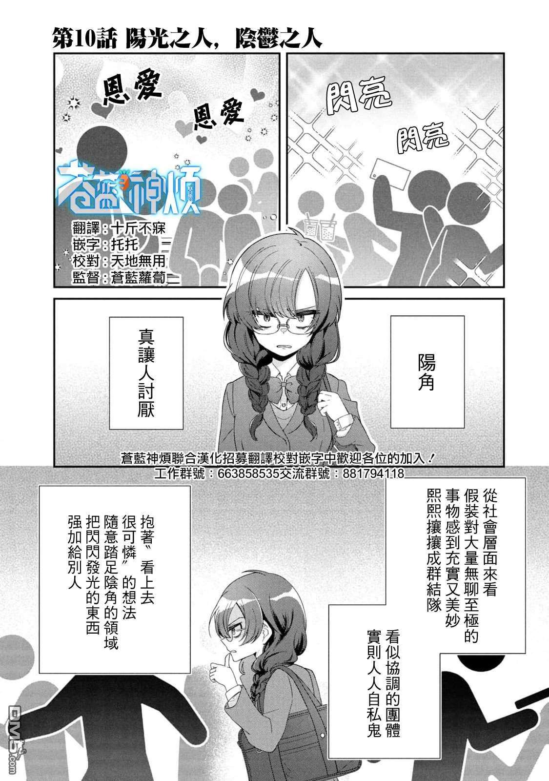 让男友坠入黄泉的女友vs让女友坠入爱河的男友第10话 阳光之人，阴郁之人