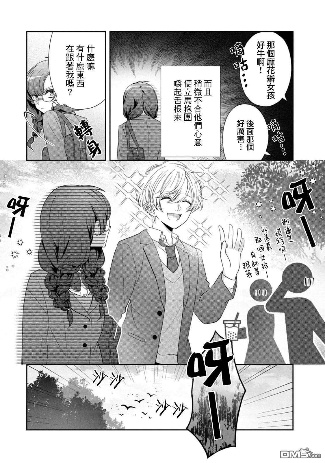 让男友坠入黄泉的女友vs让女友坠入爱河的男友第10话 阳光之人，阴郁之人