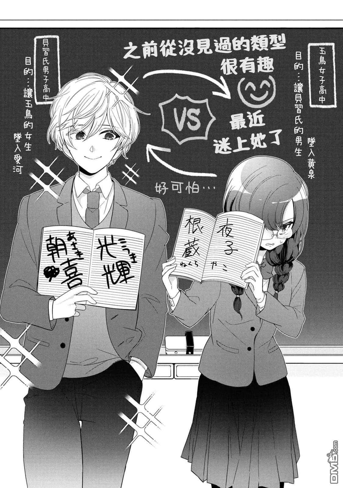 让男友坠入黄泉的女友vs让女友坠入爱河的男友第10话 阳光之人，阴郁之人