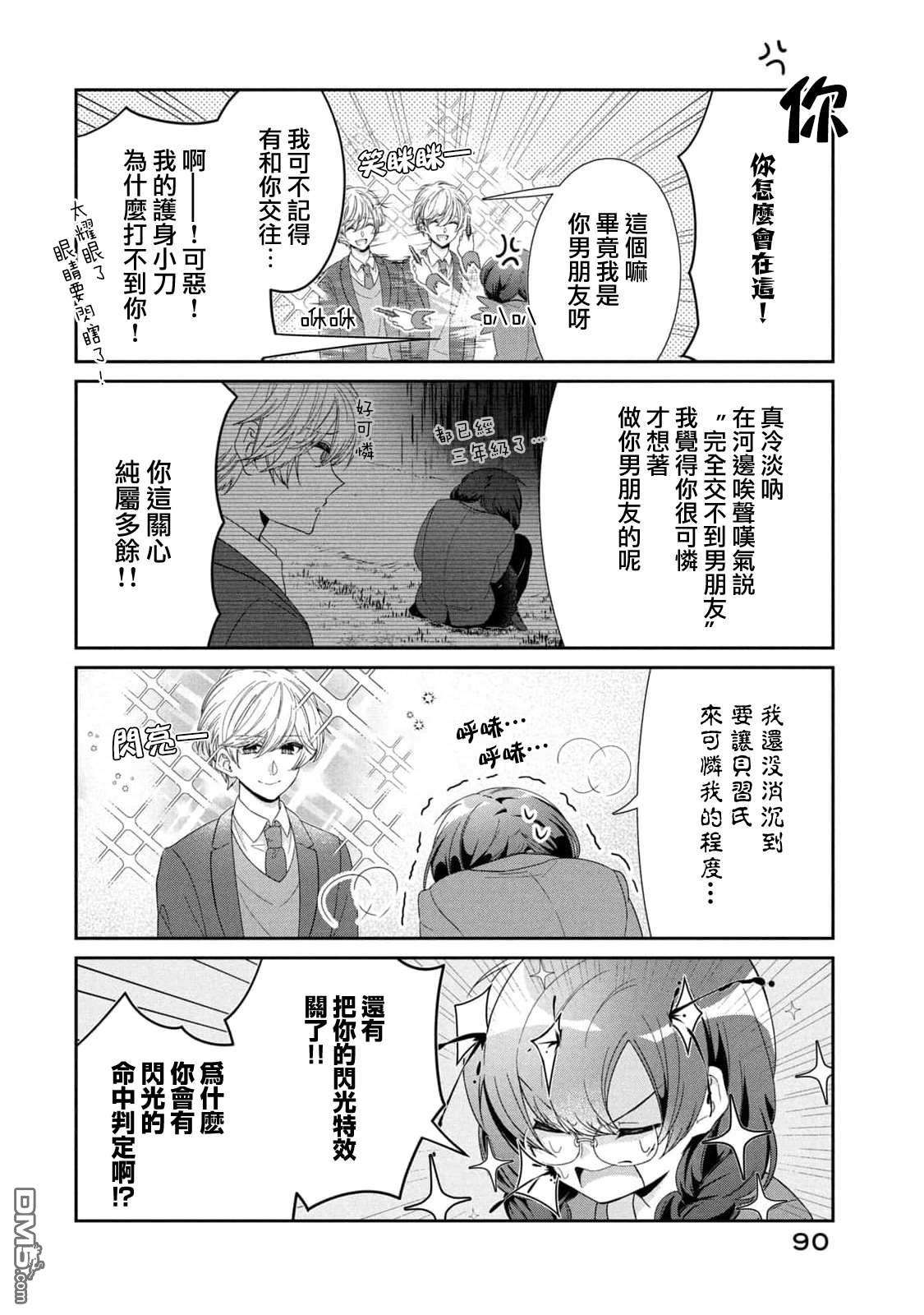 让男友坠入黄泉的女友vs让女友坠入爱河的男友第10话 阳光之人，阴郁之人