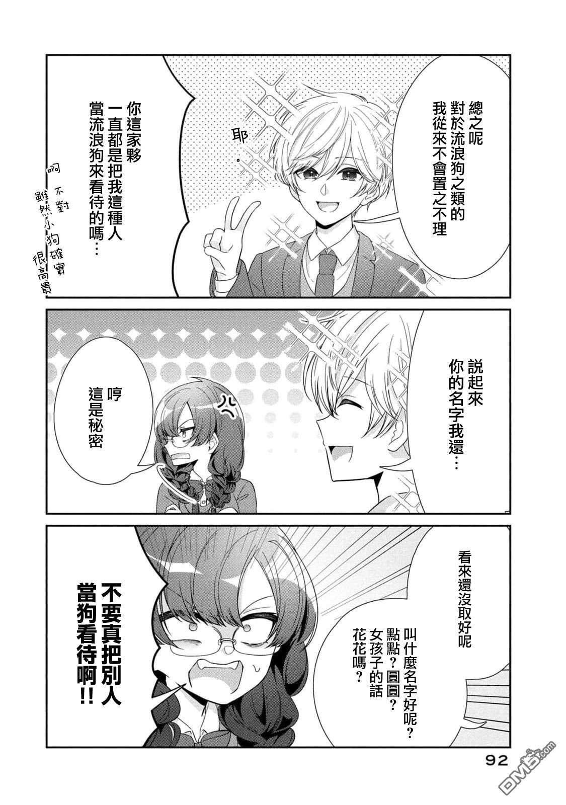 让男友坠入黄泉的女友vs让女友坠入爱河的男友第10话 阳光之人，阴郁之人