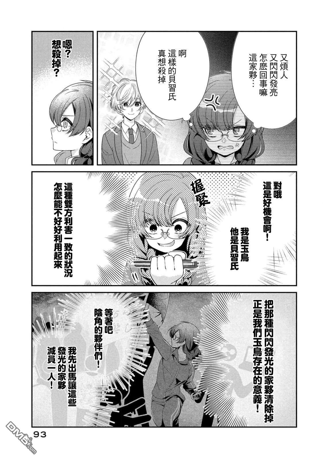 让男友坠入黄泉的女友vs让女友坠入爱河的男友第10话 阳光之人，阴郁之人