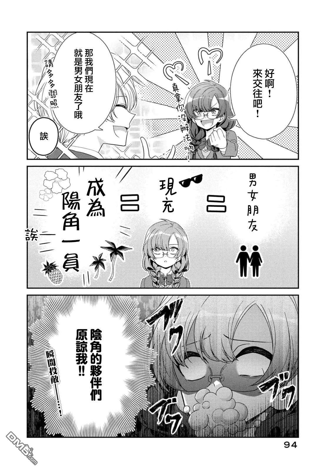 让男友坠入黄泉的女友vs让女友坠入爱河的男友第10话 阳光之人，阴郁之人