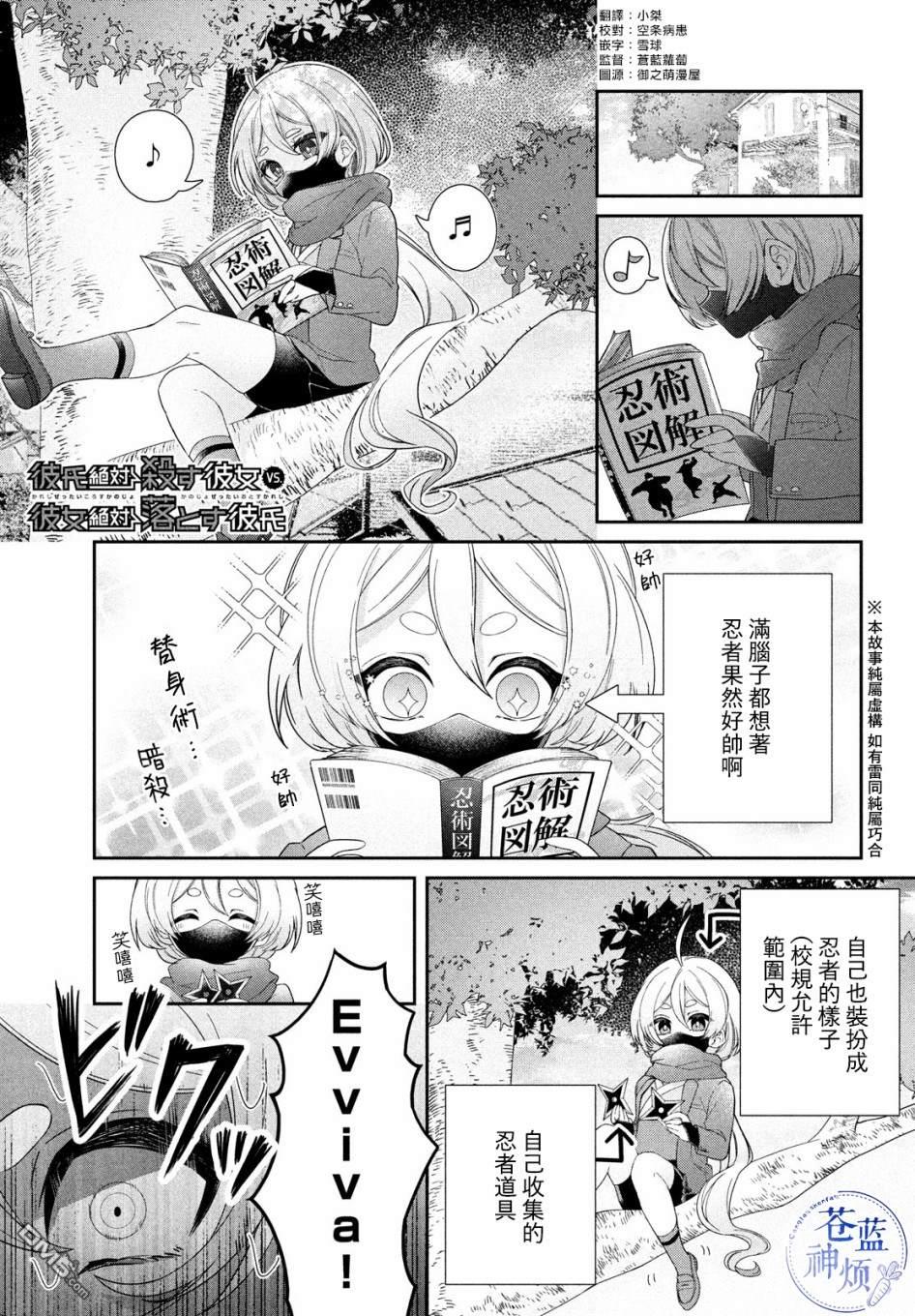 让男友坠入黄泉的女友vs让女友坠入爱河的男友第11话 忍者和花花公子