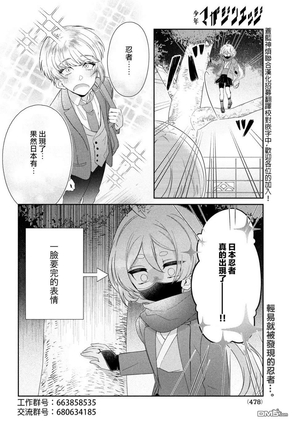 让男友坠入黄泉的女友vs让女友坠入爱河的男友第11话 忍者和花花公子