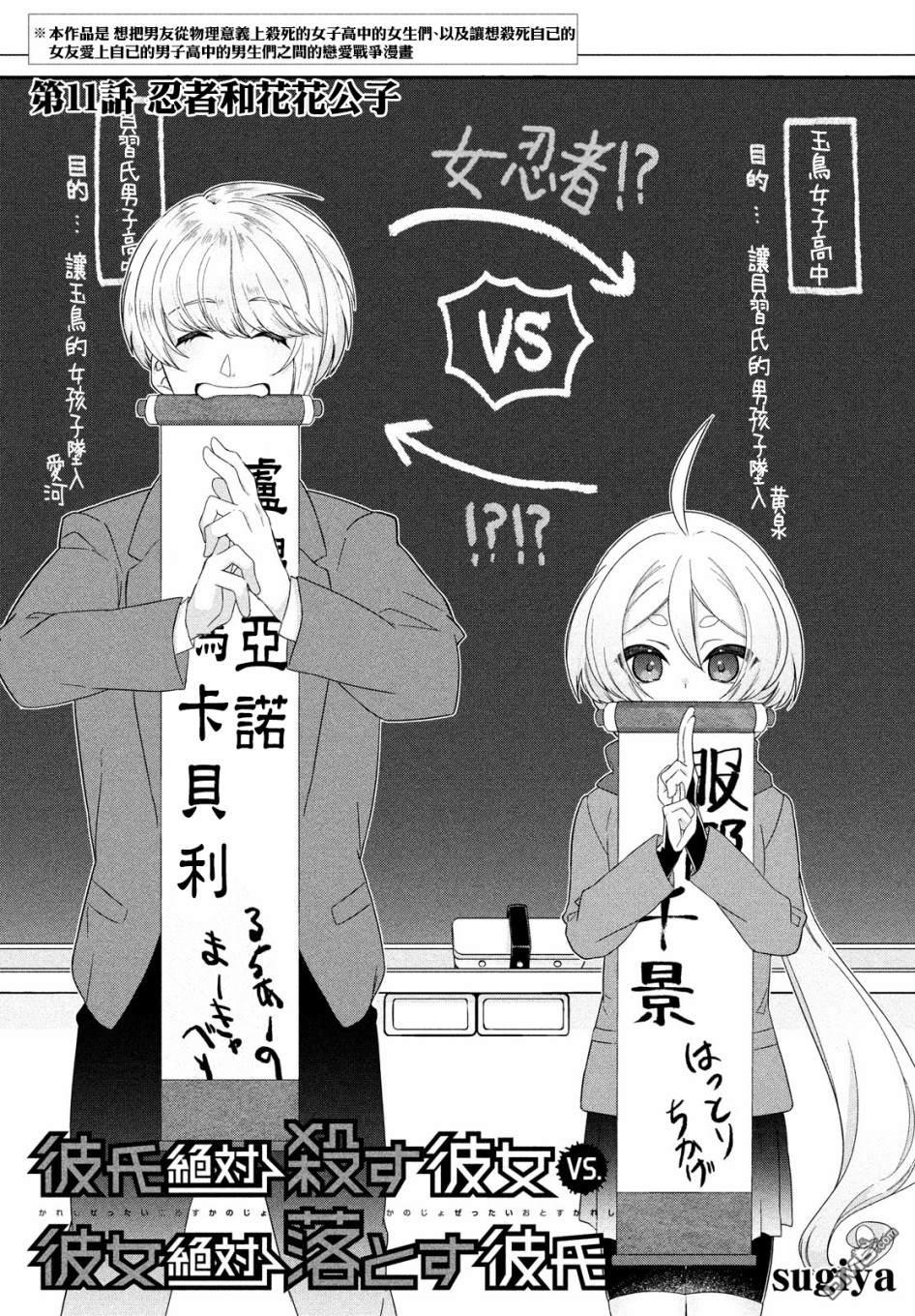 让男友坠入黄泉的女友vs让女友坠入爱河的男友第11话 忍者和花花公子